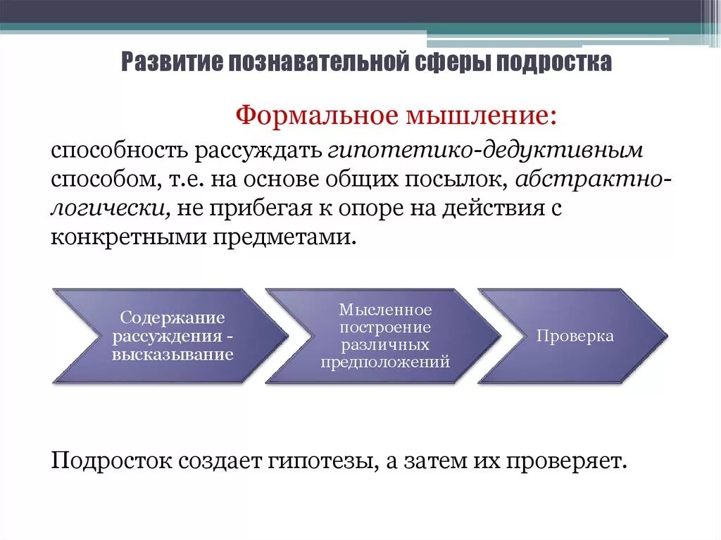 Диагностика развития подростков. Развитие познавательной сферы в подростковом возрасте. Особенности познавательной сферы подростка. Характеристика познавательной сферы подростков. Особенности развития познавательных процессов подростка..