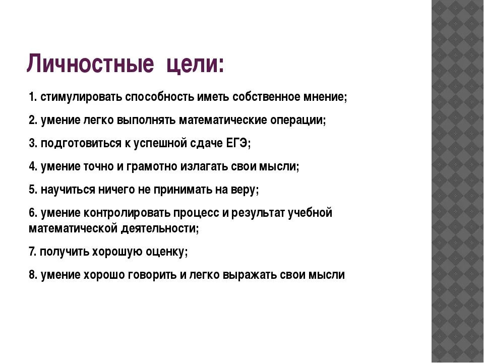 Основные цели в жизни примеры. Личностные цели примеры. Профессиональные и личностные цели. Персональные цели. Примеры личных целей.