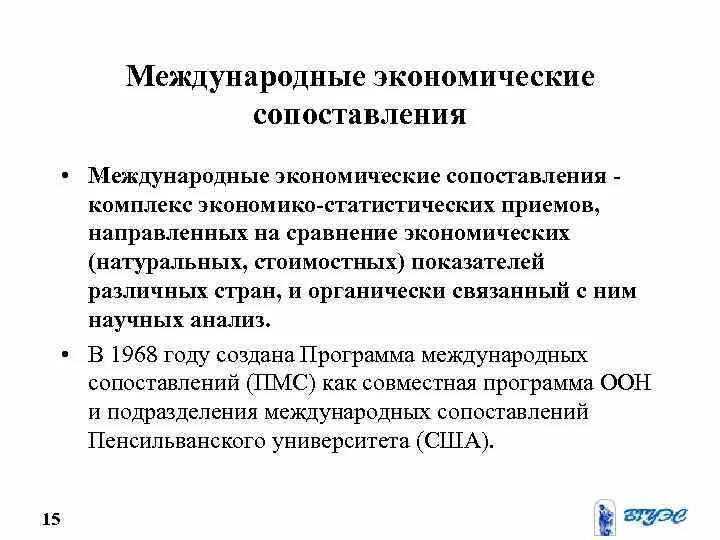 Экономическое сравнение используют. Макроэкономические показатели в международных сопоставлениях. Экономическое сравнение. Международные сопоставления. Международное сопоставление экономического роста.