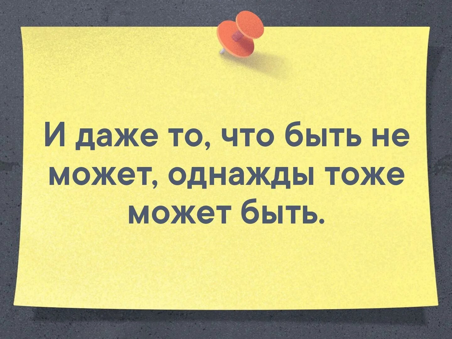 В может еще. Если твои дети ждут от тебя советов а не денег жизнь удалась. И то что быть не может однажды тоже может быть. И даже того что быть не может однажды тоже может быть. И даже то что может быть картинки.