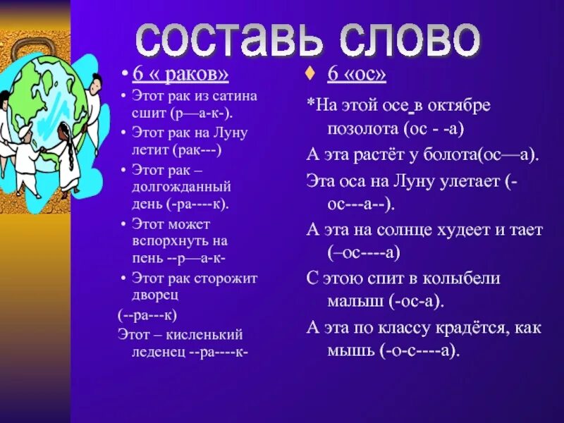 Придуманные слова. Луна задания. День придуманных слов. Это Оса на луну улетает.