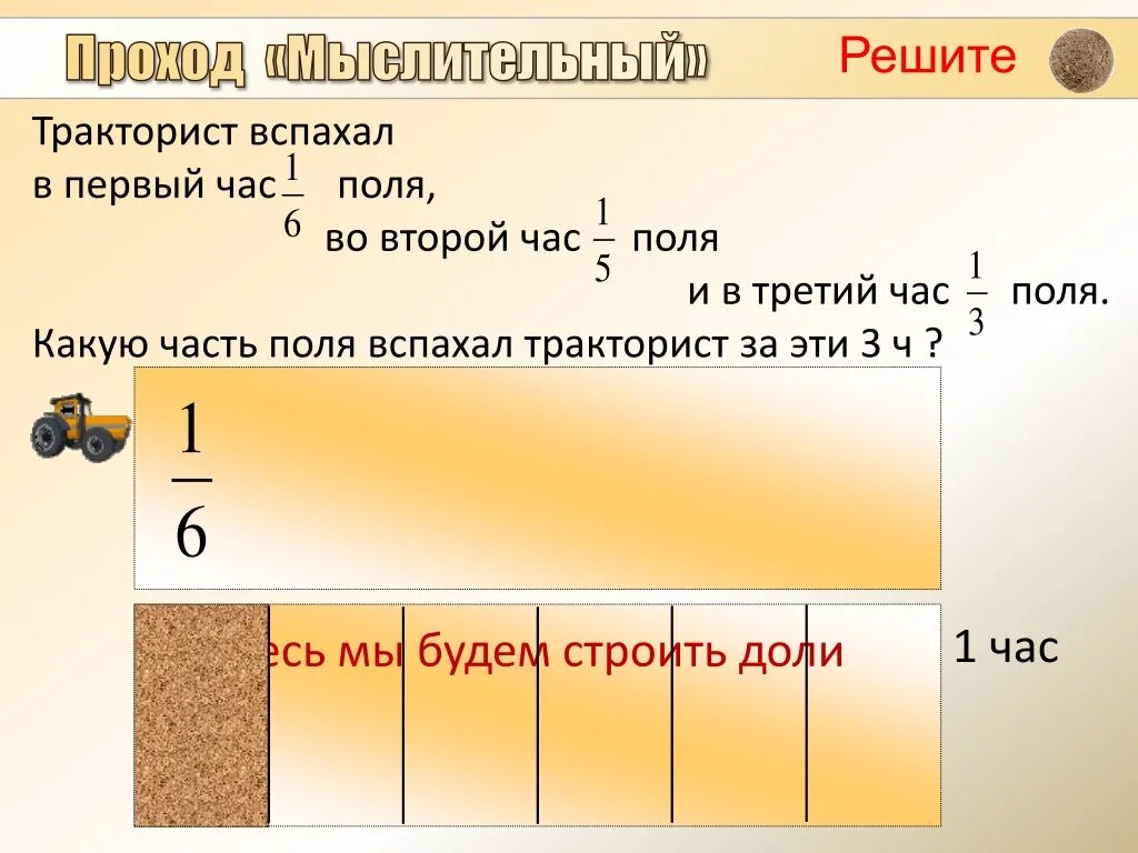 Тракторист вспахал 70 процентов поля 56. Тракторист вспахал в первый час 16. три тракториста вспахали. первый тракторист вспахал 27 поля второй 37 поля. тракторист в первый час вспахал 16 поля во второй 15 третий 14 какую.