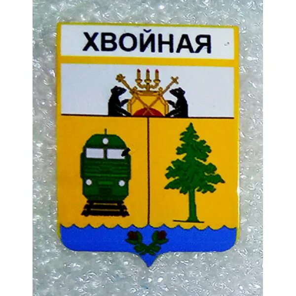 Хвойная карта улиц. Герб поселок хвойная. Хвойная карта улиц. Посёлок хвойная новгородская область. Хвойная карта улиц.