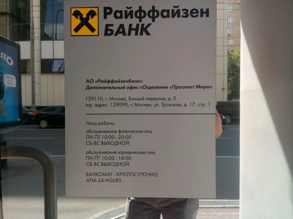 Банкоматы партнеры райффайзен банка