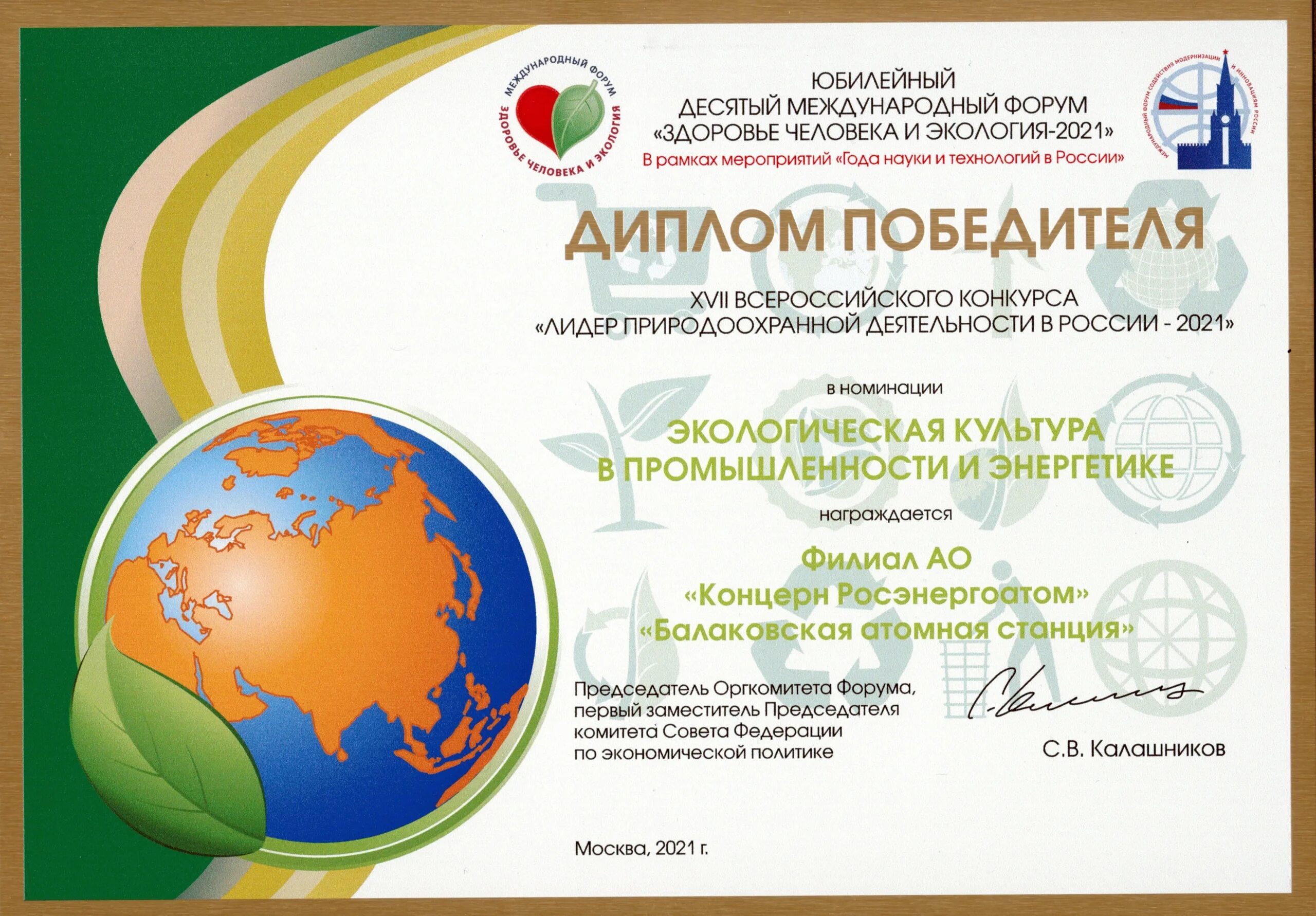 Сайт конкурса экологии