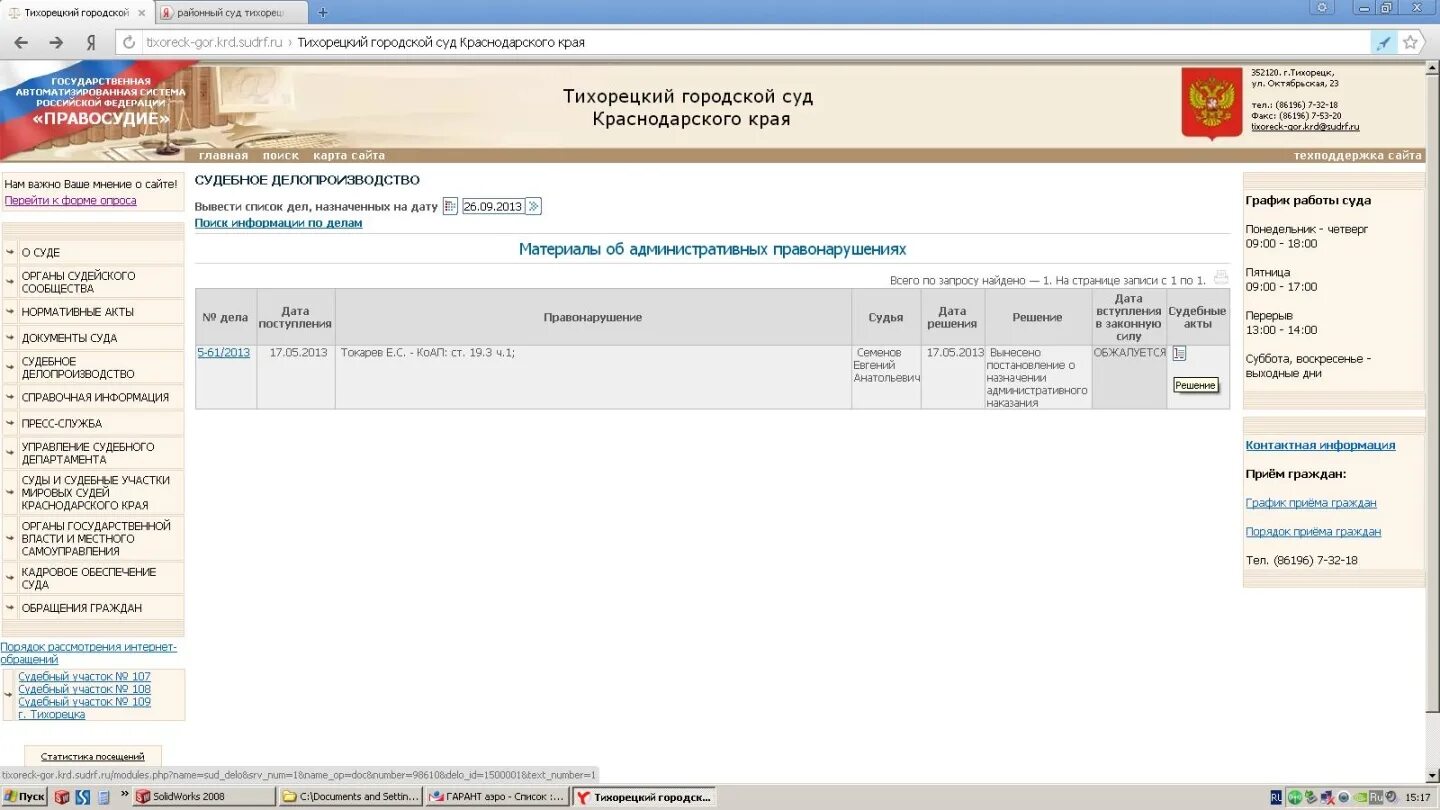 Сайт тихорецкого городского суда. Тихорецкий суд. Тихорецкий городской суд. Судья Ербулатова Тихорецкий районный суд.