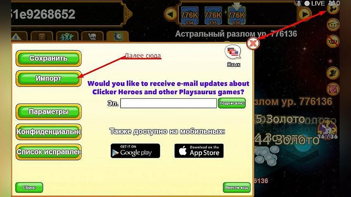 Коды в игре clicker. Clicker Heroes коды. Clicker игры на андроид. Читы кликер игры. Коды на кликер.