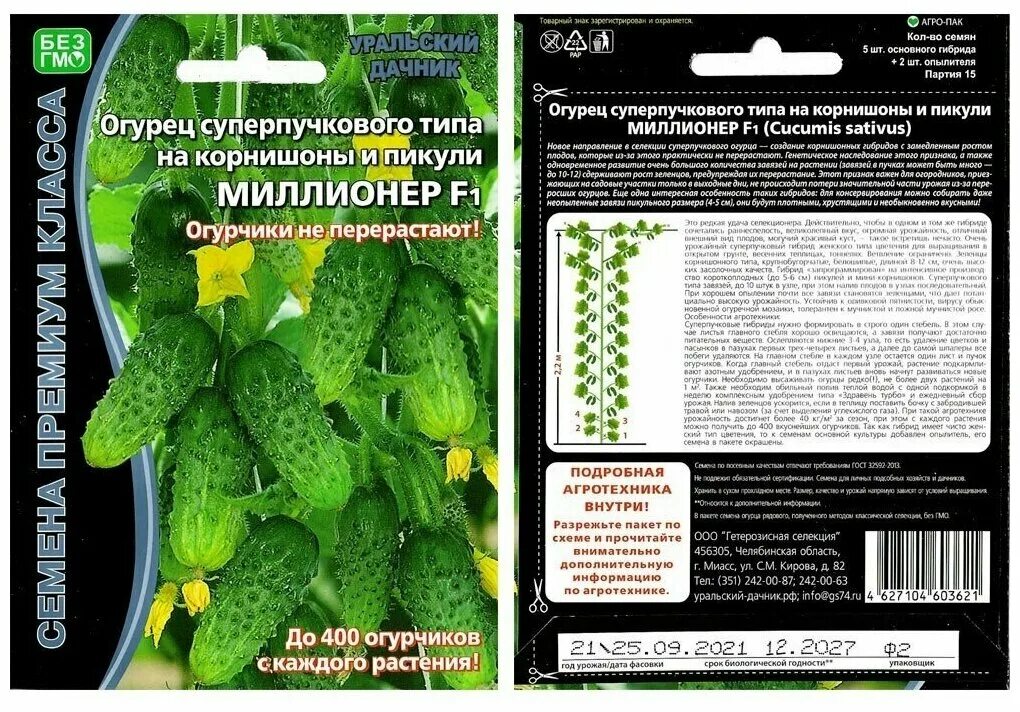огурец преданность f1 (уд) 5+2 шт. семена огурцов пучковые самоопыляемые. семена огурцов уральский дачник. семена огурец миллионер f1. пучковые огурцы семена уральский дачник.