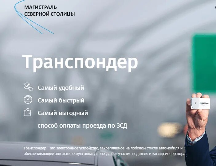 Офис транспондеров зсд. Транспондер магистраль северной столицы. транспондер 3сд. номер транспондера зсд. транспондер зсд регистрация.