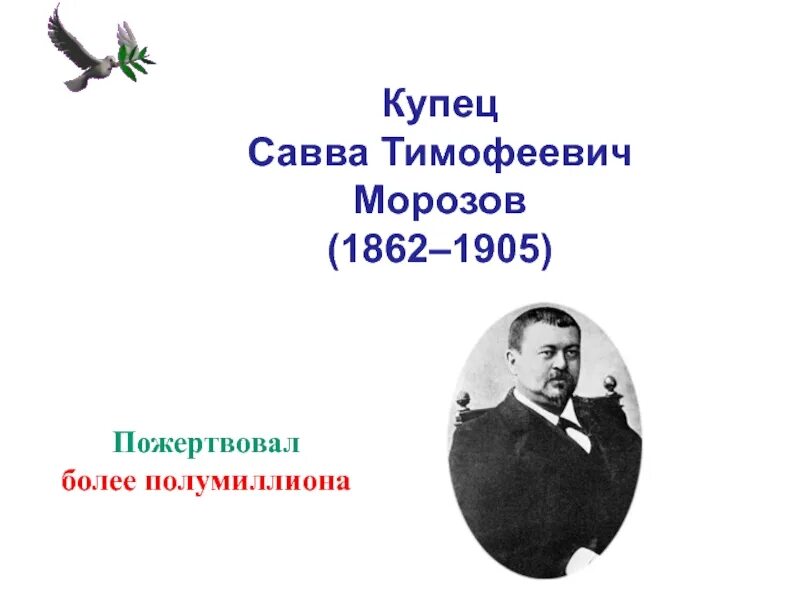 Меценаты России. Известные меценаты. Современные меценаты 6 класс