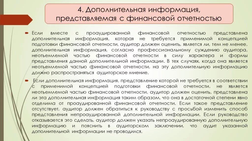 Подготовка финансовой информации. Концепция финансовой отчетности аудит. мнение аудитора о финансовой отчетности. концепции подготовки финансовой отчетности. мса 700 аудиторское.