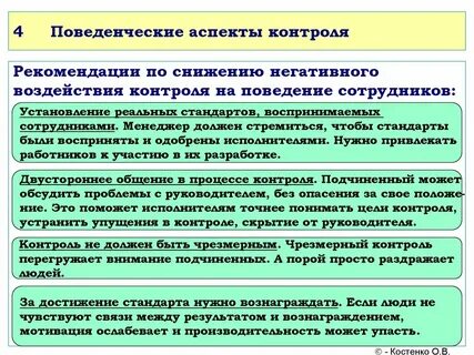 Поведение ориентированное на контроль это