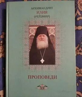 Проповеди архимандрит