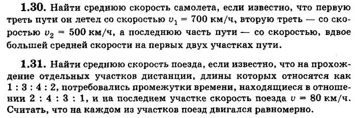 Самолет первую треть пути летел со скоростью 700 км ч. Самолет первую треть пути летел со скоростью 1100. 35.2 Физика задачник.