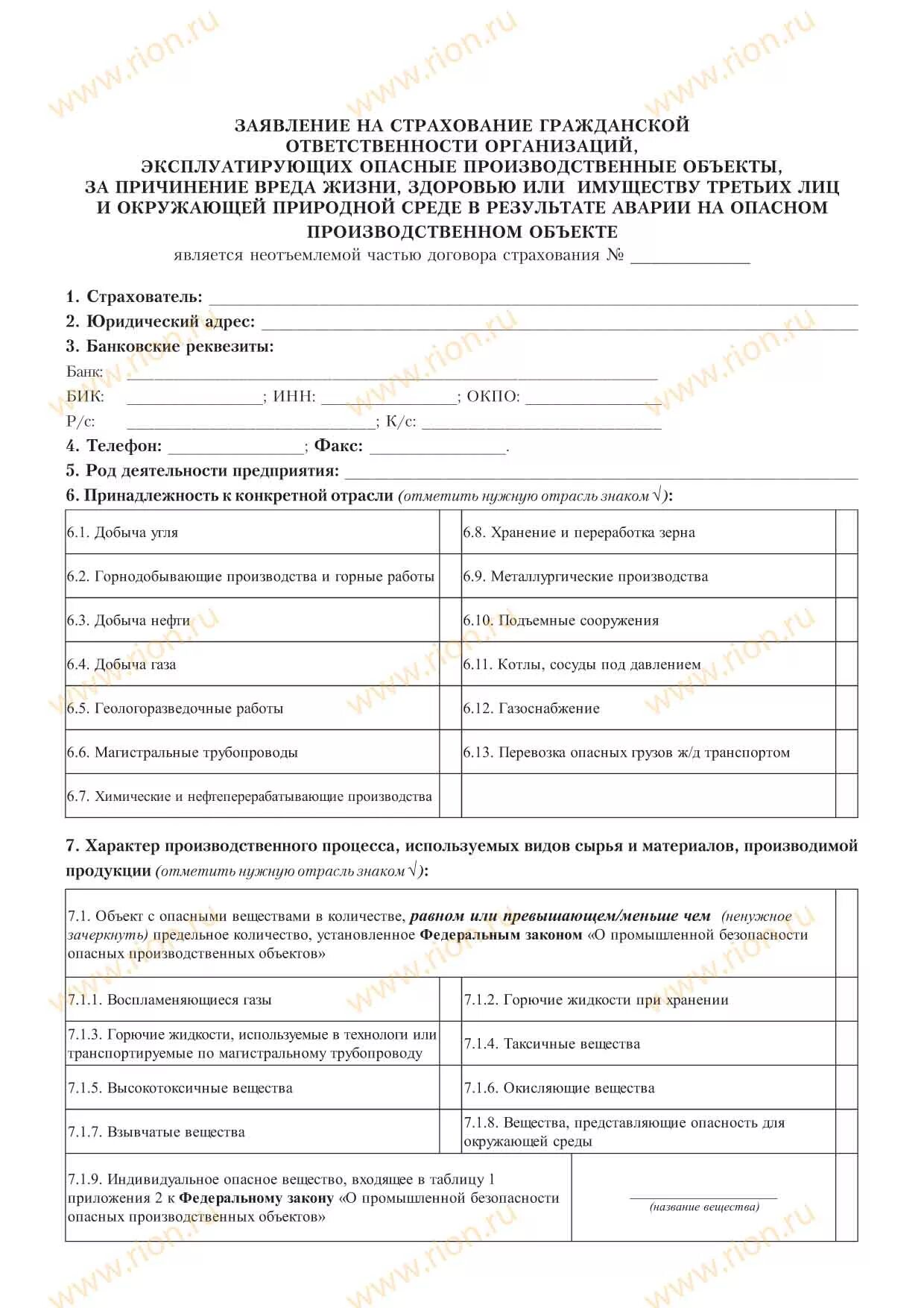 Образец заполнения заявления о заключении договора осаго. Заявление на страхование гражданской ответственности. Заявление на страхование гражданской ответственности. Бланк заявления на полис осаго образец. Заявление о досрочном прекращении договора осаго образец заполнения.