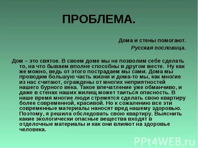 Помогать значение. Зимующие птицы Забайкалья. Дома и стены помогают пословица. Сообщение о зимующих птицах Забайкальского края. Птицы Забайкальского края зимующие.