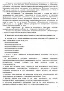 Признание инвалида нуждающимся в социальном обслуживании