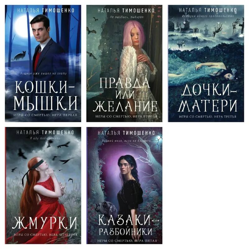 Наталья тимошенко все книги. Тайна заброшенной деревни лена обухова тимошенко наталья книга. Список книг натальи тимошенко. Список книг натальи тимошенко. Нормальное аномальное.