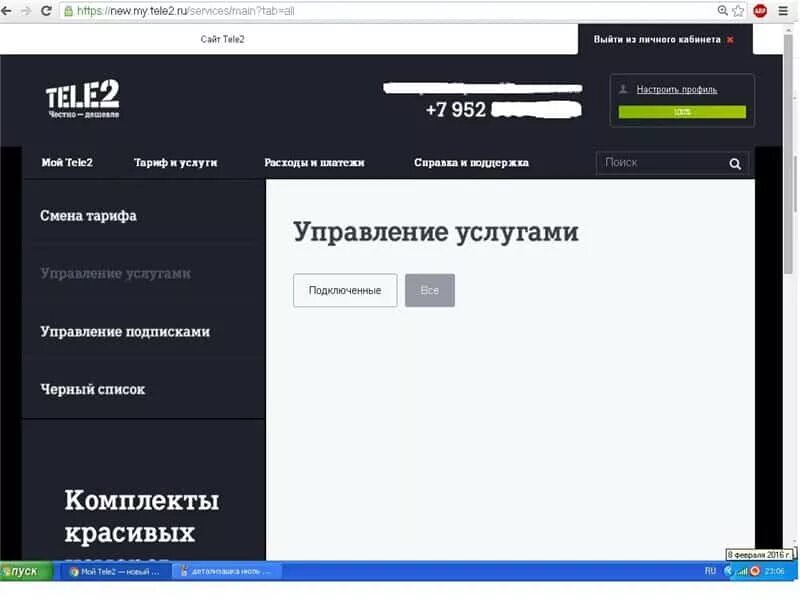 Активация сим карты теле2. Изменения номера теле2. Скрин личного кабинета теле2. Управление номером теле2. Как переоформить карту теле2