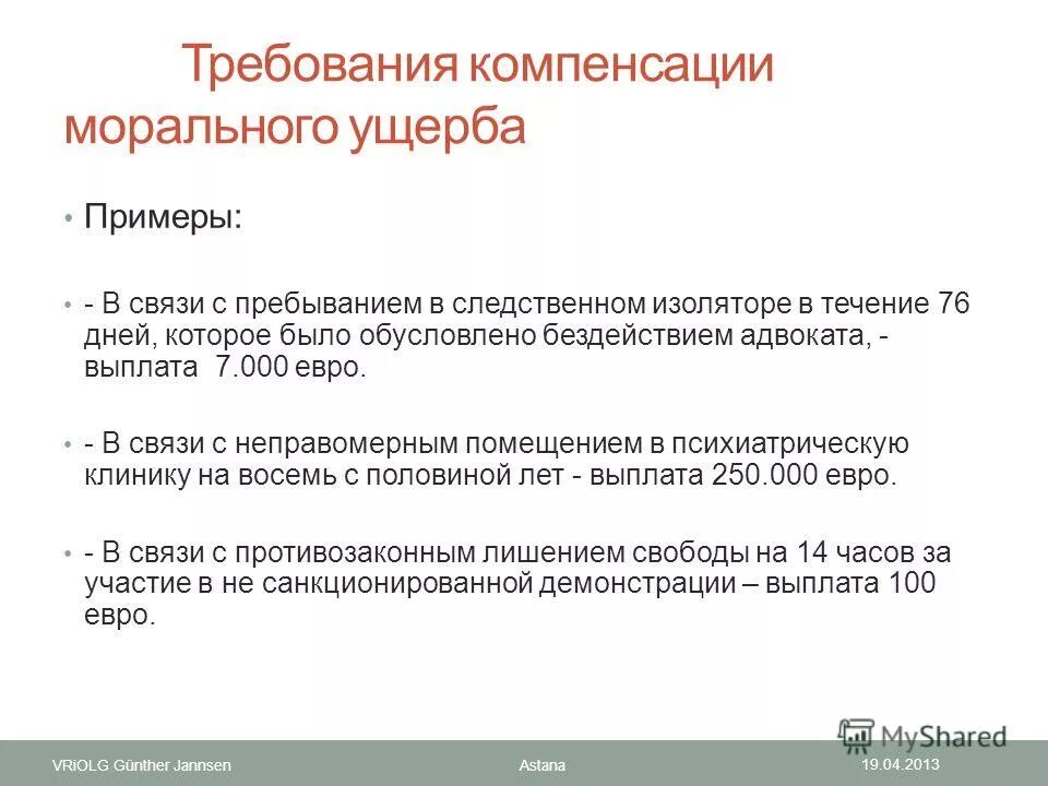 Требование компенсации морального ущерба. Компенсация морального вреда пример. Моральный вред примеры. Моральный ущерб примеры.