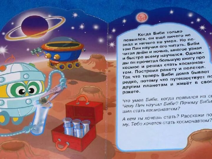 Книга: "Смешарики. Биби". Купить книгу, читать рецензии ISBN 978-5-378-19978-5 Л