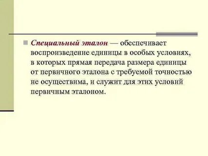 Эталон совершенства