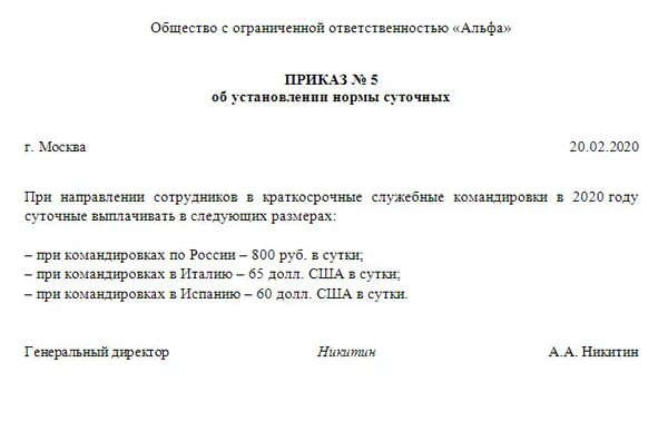 Командировочные расходы суточные в 2021 году размер. Образец приказа на командировочные суточные. Увеличение суточных командировочных расходов. Приказ о норме суточных.