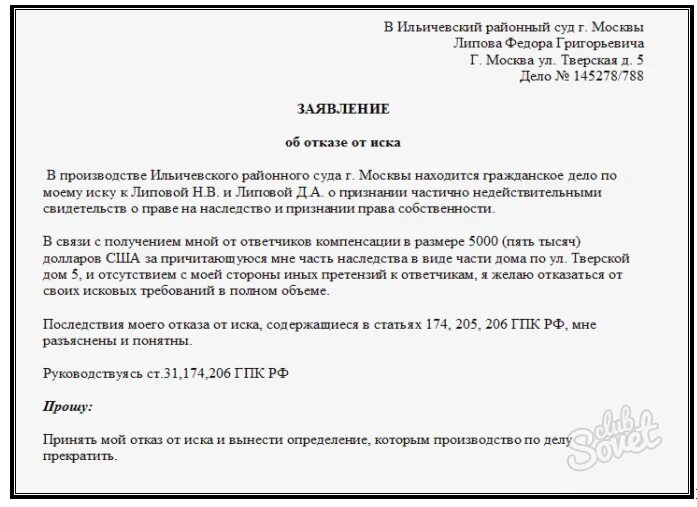 Как забрать написанное заявление. Отозвать исковое заявление о расторжении брака образец. как отозвать исковое заявление. отозвать заявление из суда. отозвать заявление из суда образец.