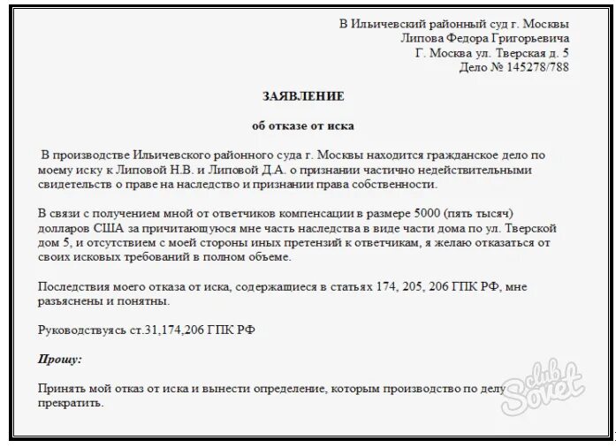 Как отозвать исковое заявление. Отозвать заявление из суда. Как отозвать исковое заявление из суда. Заявление отозвать исковое заявление из суда. Отказаться от иска предъявленного