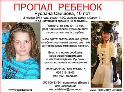 Проект поиск детей