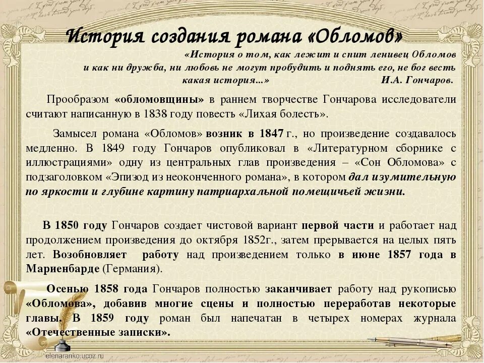 Обломов живет на улице. Обломов история создания кратко. Гончаров Обломов история создания.