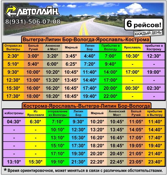 Автолайн Вологда Вытегра. Автолайн. Автолайн Вытегра Вологда расписание. Автолайн Вологда.