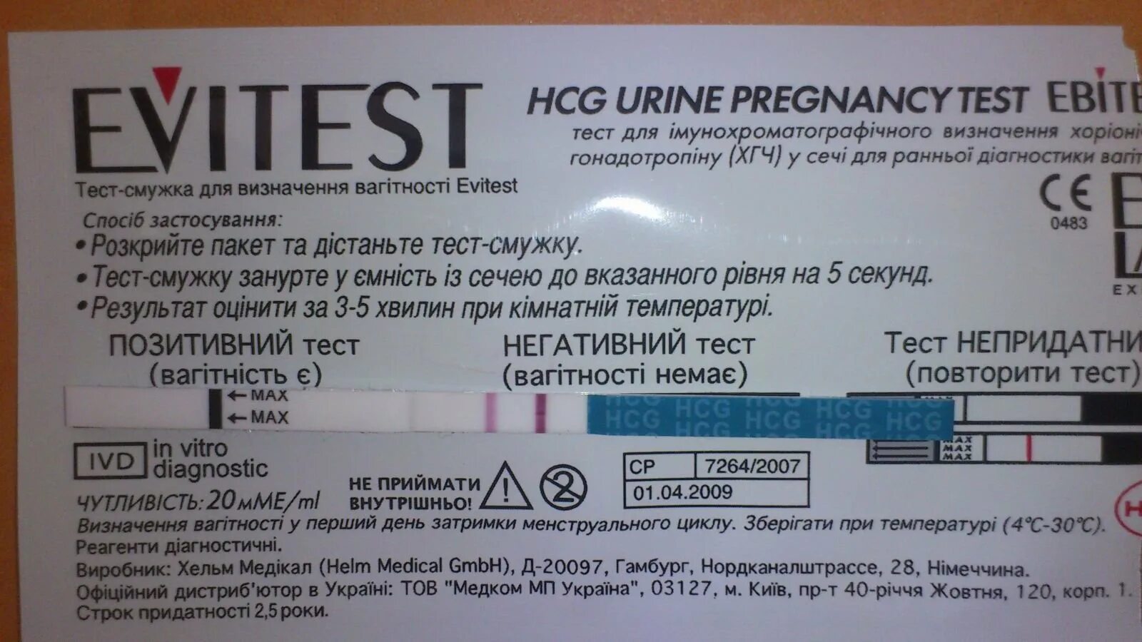 Тест на беременность три. Тест на беременность Evitest. HCG тест. Тест на беременность Evitest Результаты. Положительный тест на беременность эвитест.