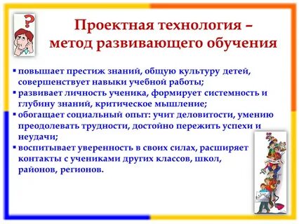 Проектное обучение примеры