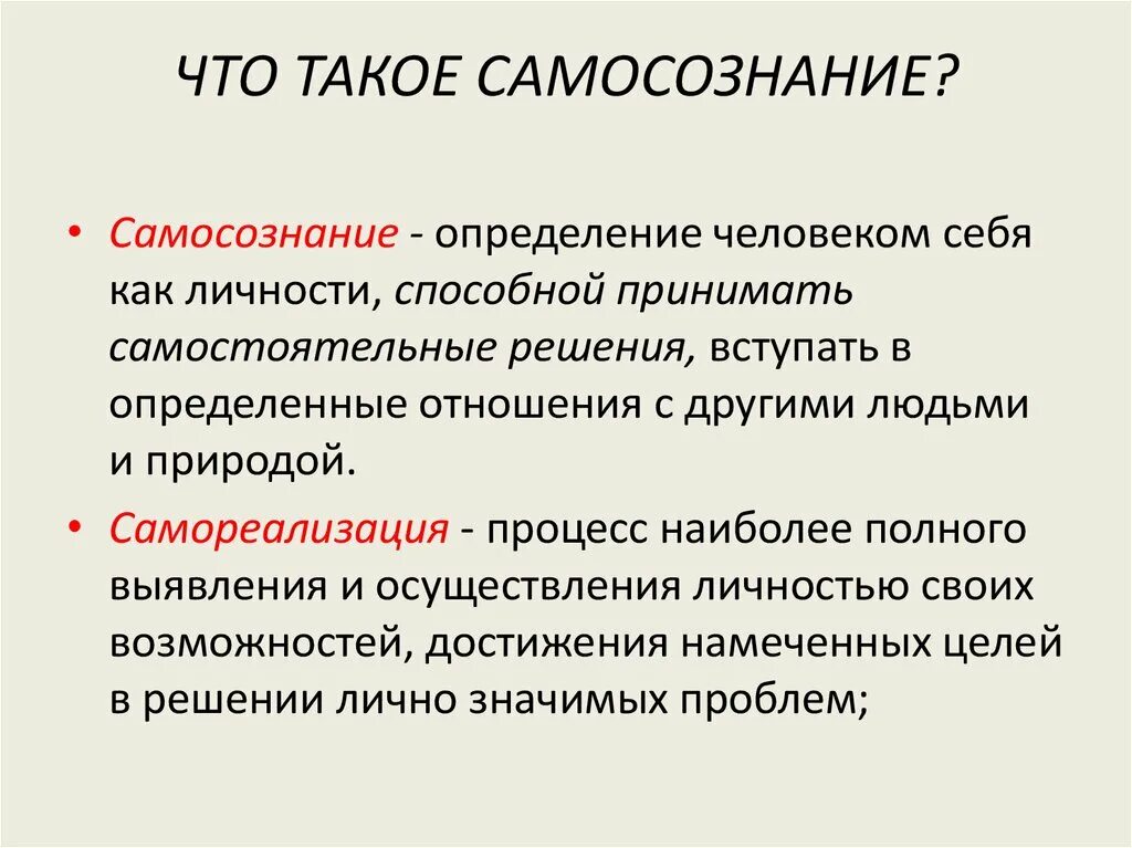 Самопознание и развитие личности. Самосознание и самопознание. Самопознание самооценка самосознание. Самосознание личности презентация.