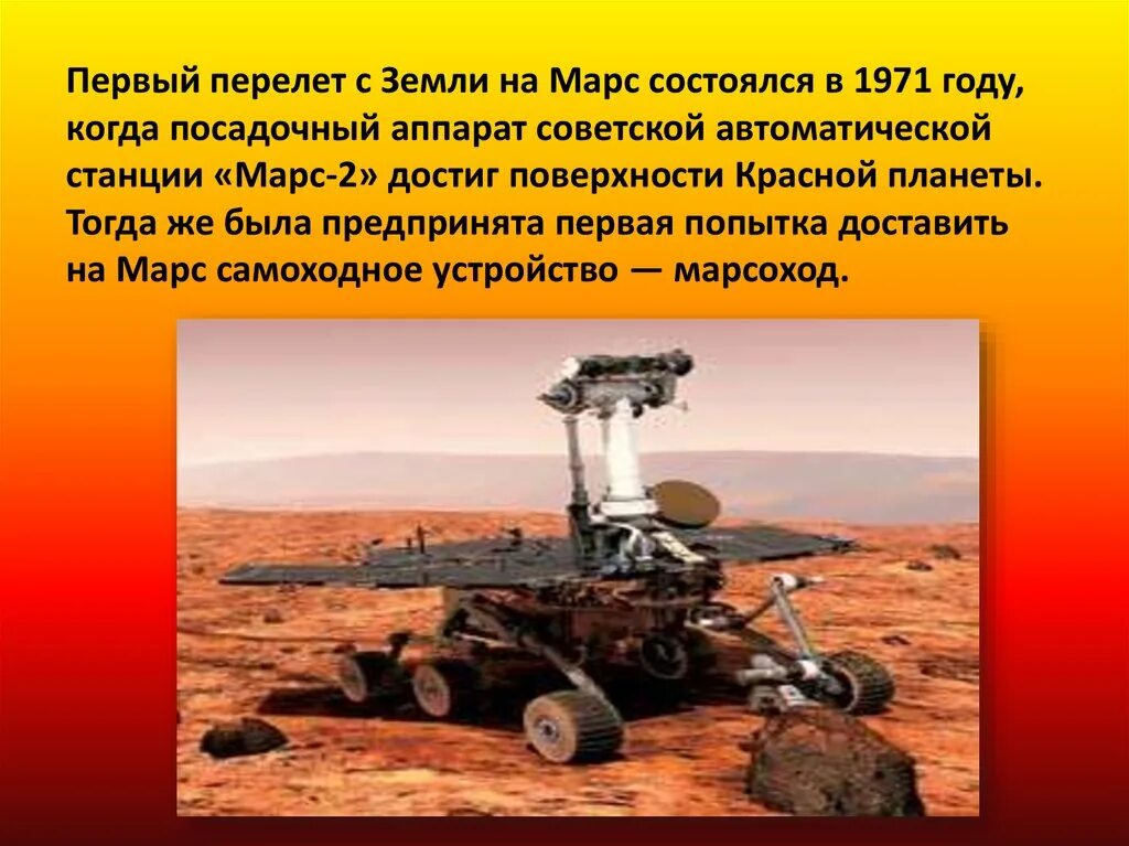 Проект есть ли жизнь на марсе Есть ли жизнь на Марсе презентация по Астрономии скачать бесплатно