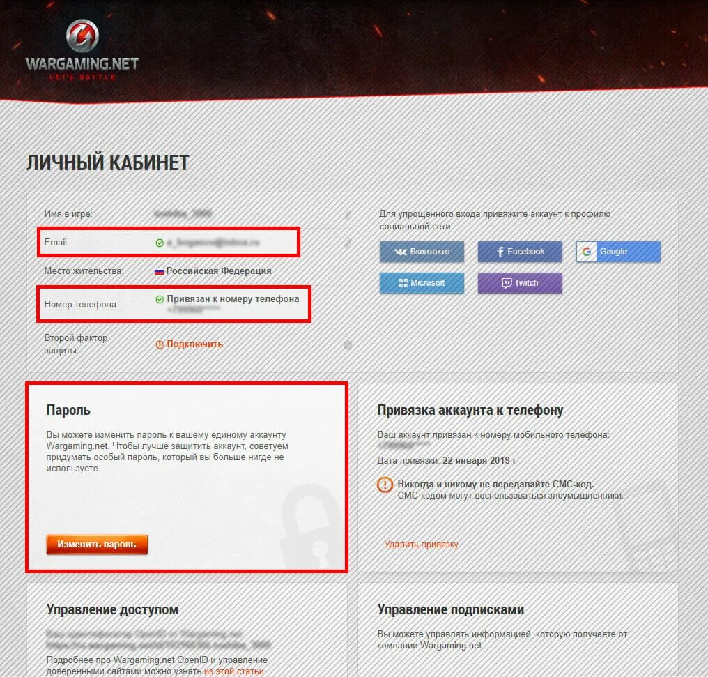 Wargaming аккаунты. Wargaming личный кабинет. Аккаунт в варгейминг. Привязка аккаунта к номеру телефона.