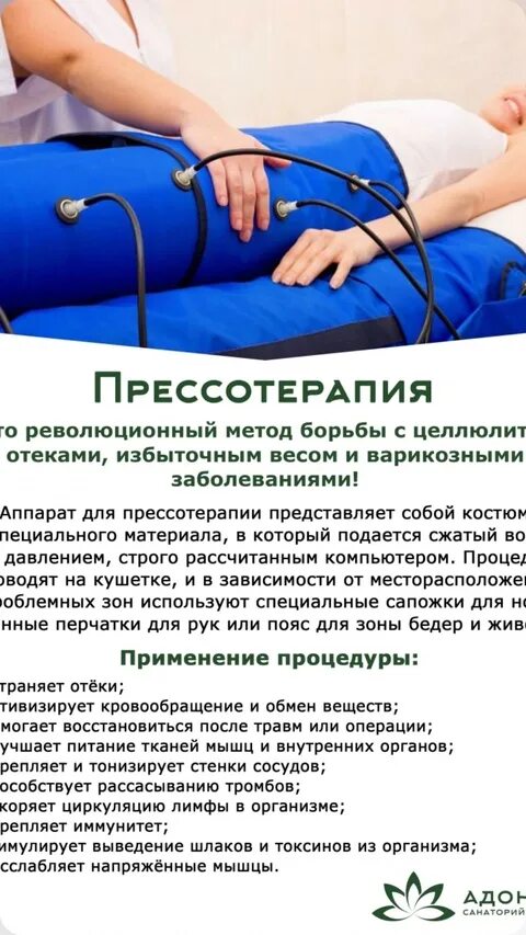 Лимфодренаж что это за процедура. Прессотерапия. Прессотерапия массаж. Прессотерапия лимфодренаж.