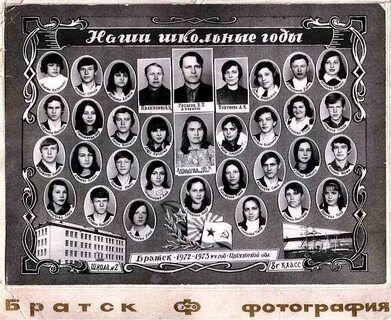 Школа 13 братск