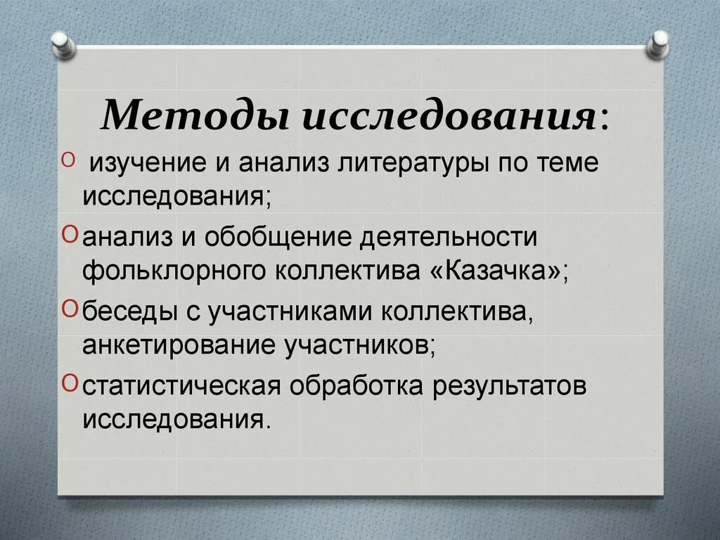 Метода исследования в курсовой работе пример. Методы исследования в курсовой работе пример. Методы исследования в реферате примеры. Методы в курсовой работе пример.