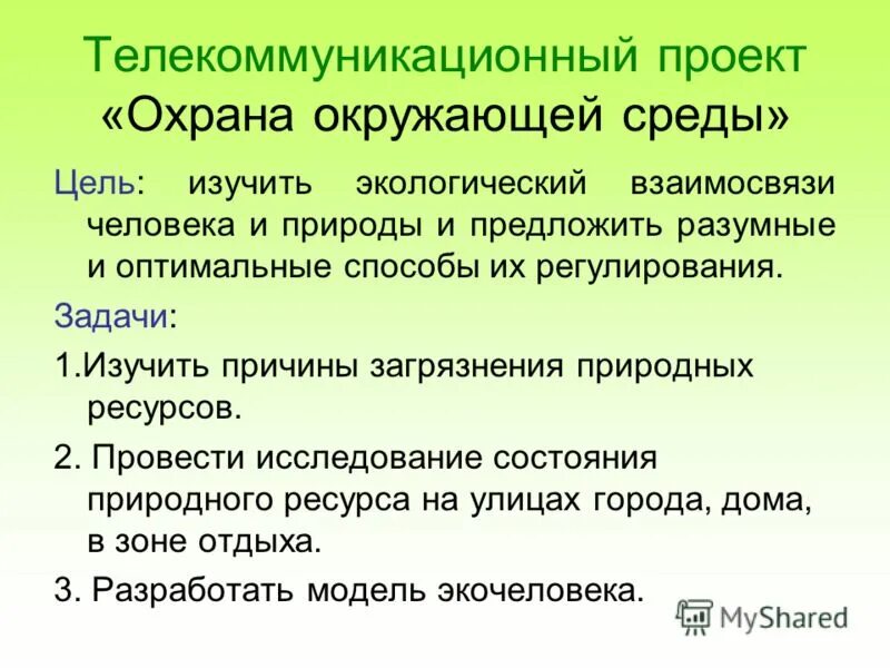 цель охраны природы. цель проекта охрана окружающей среды. охрана природы цель проекта. памятники природы цели и задачи. цель охраны природы.