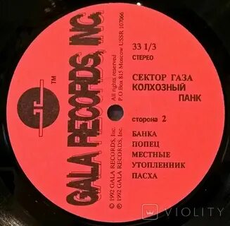 Песня сектора газа колхозная