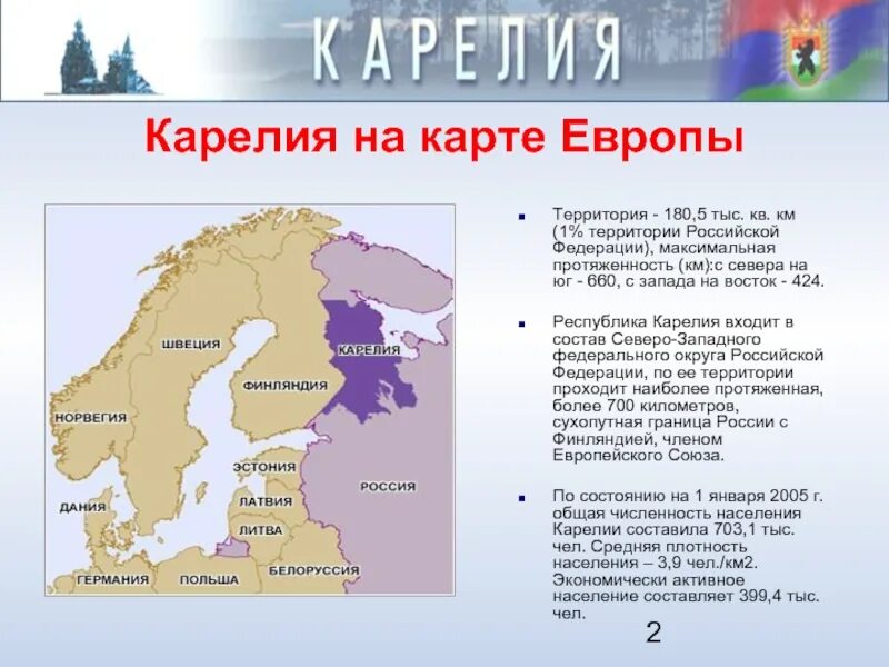 Карелия местоположение. Карелия на карте. Республика Карелия на карте. Географическое положение Карелии. Республика Карелия на карте России.