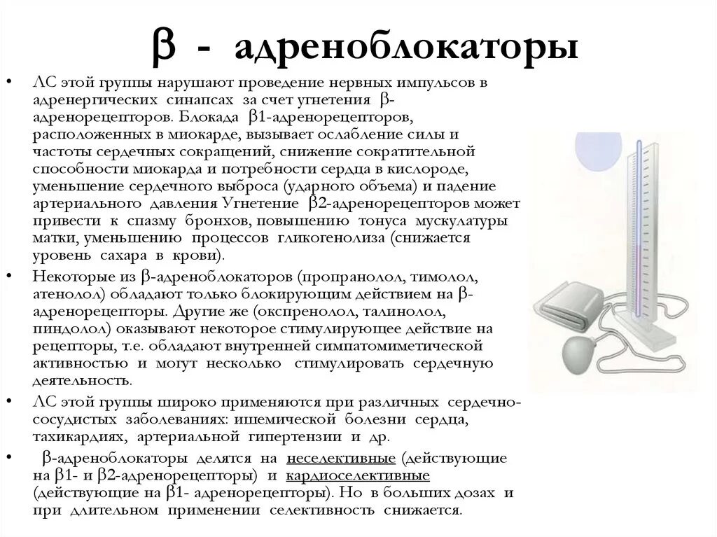 Адреноблокаторы. B адреноблокаторы. «- Адрсноблокаторы. Адреноблокаторы классификация фармакология. Альфа адреноблокаторы при простатите