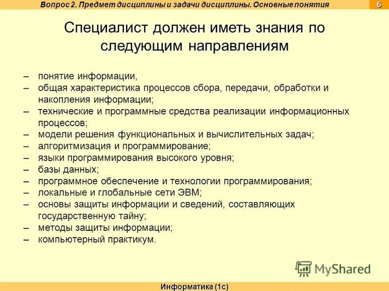 Характеристика процессов обработки и накопления информации. Характеристика процессов обработки и накопления информации. Характеристика процессов обработки и накопления информации. Характеристика процессов обработки и накопления информации. Общая характеристика процессов сбора информации.