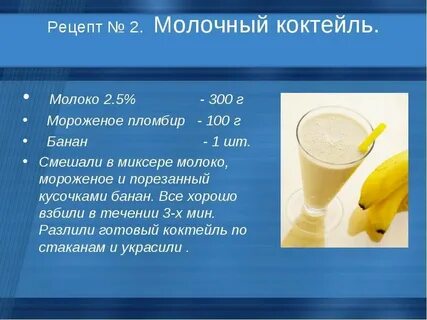 Какое с молоком рецепт