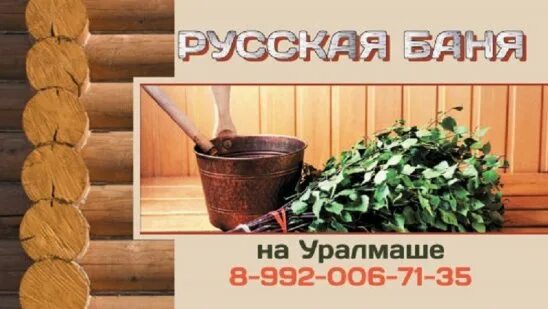 992 06 06. Баня на Уралмаше Екатеринбург. Уралмаш Екатеринбург баня русская. Сауна Делюкс Екатеринбург Уралмаш культуры. Екатеринбург Уралмаш Космонавтов сауна.