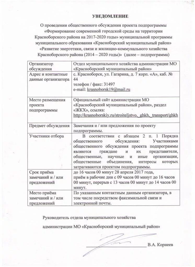 Программа общественных обсуждений. Извещение о проведении общественного обсуждения. Оповещение о проведении общественных обсуждений. Уведомление о проведении общественных обсуждений картинка. План проведения общественных обсуждений по проекту.