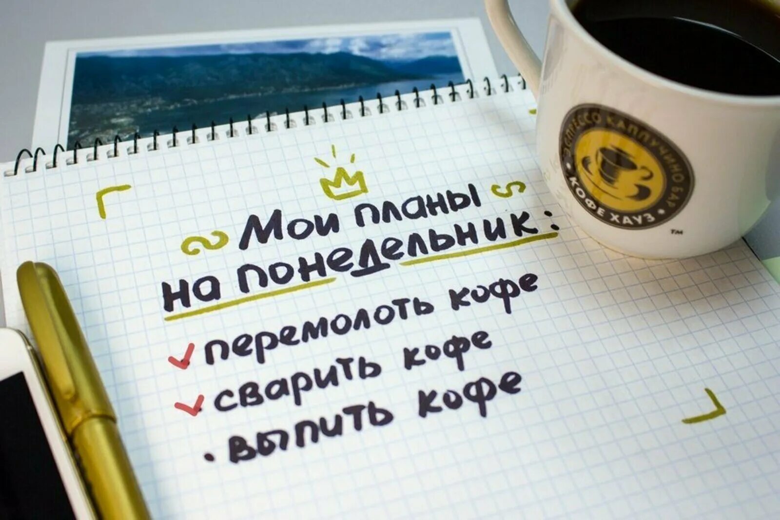 Доброе утро понедельника пост. Доброе утро понедельника стильные. Понедельник стильные высказывания. Стильные открытки с добрым утром понедельника. Утро кофе понедельник.