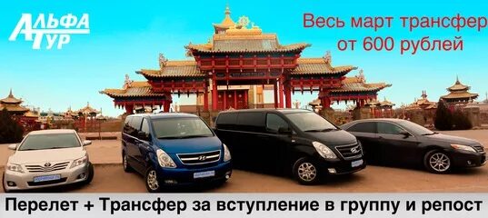 Альфа тур волгоград. Альфа тур Элиста. Альфа тур Элиста Ростов. Альфа тур Элиста Волгоград. Элиста Волгоград такси.